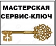 ИП САМОХВАЛОВ, мастерская по изготовлению ключей