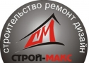 СТРОЙ-МАКС, многопрофильная компания