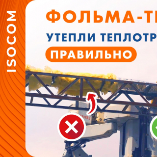 Фольма-ткань от производителя Изоком